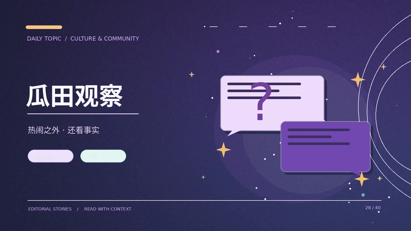 娱乐话题讨论为什么需要来源标签